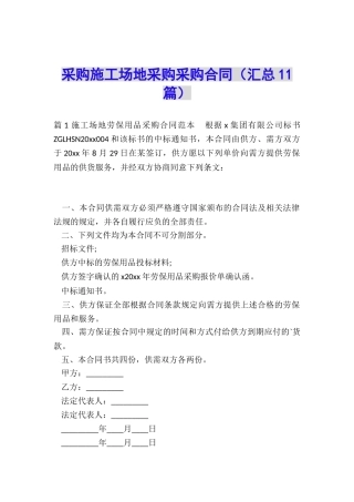 采购工地采购采购合同