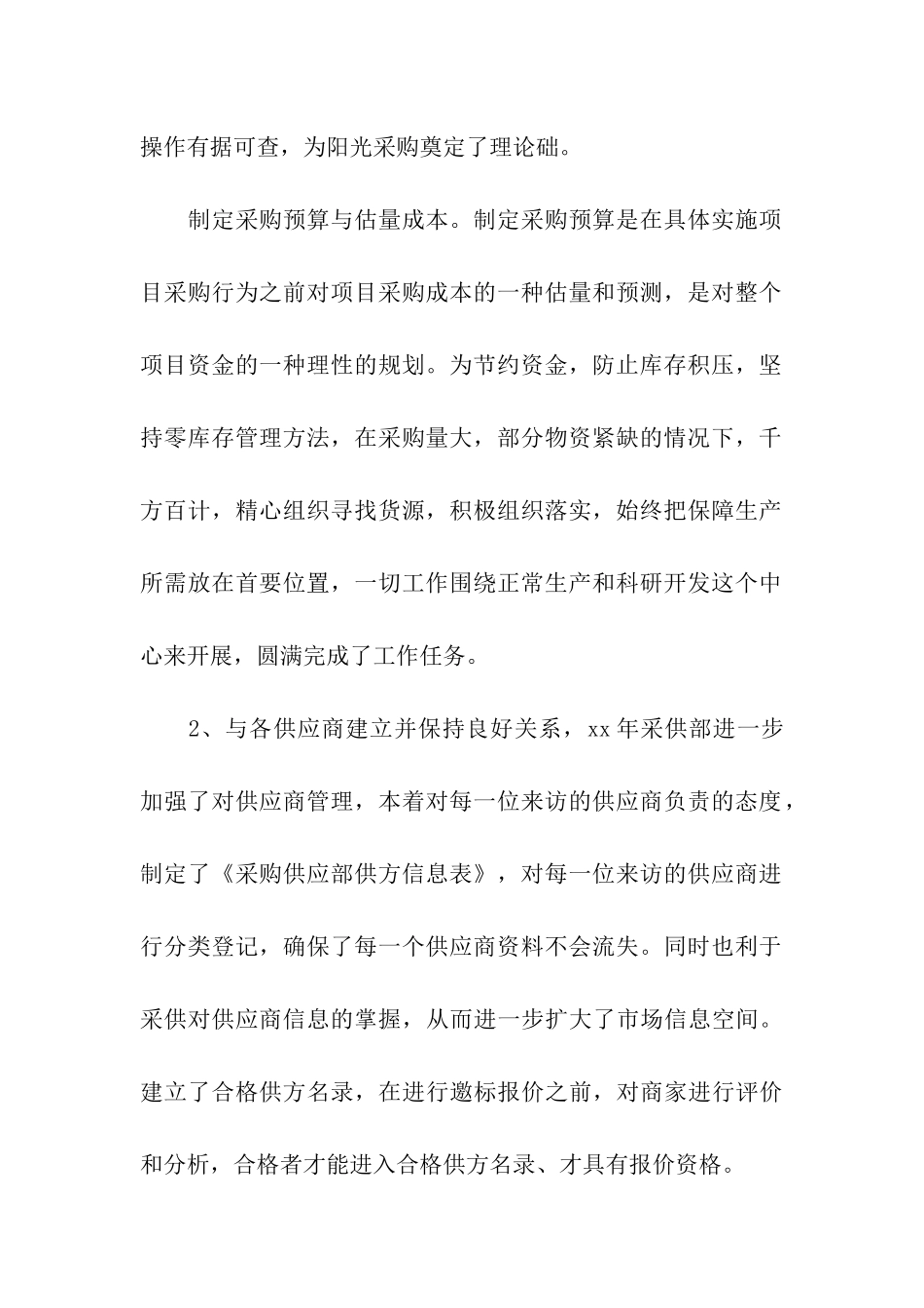 采购年度工作总结15篇_第2页