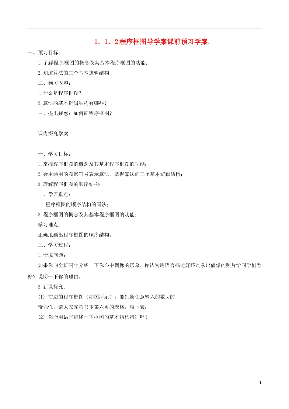 2015高中数学 1.1.2程序框图预习 新人教A版必修3_第1页