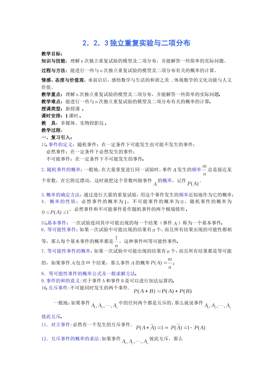 2．2．3独立重复实验与二项分布_第1页