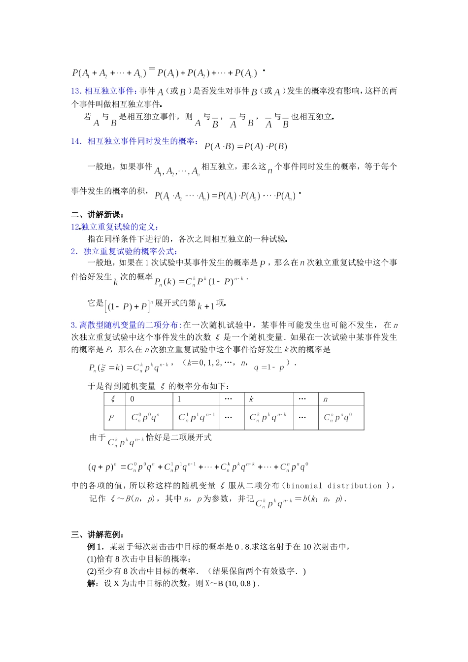 2．2．3独立重复实验与二项分布_第2页