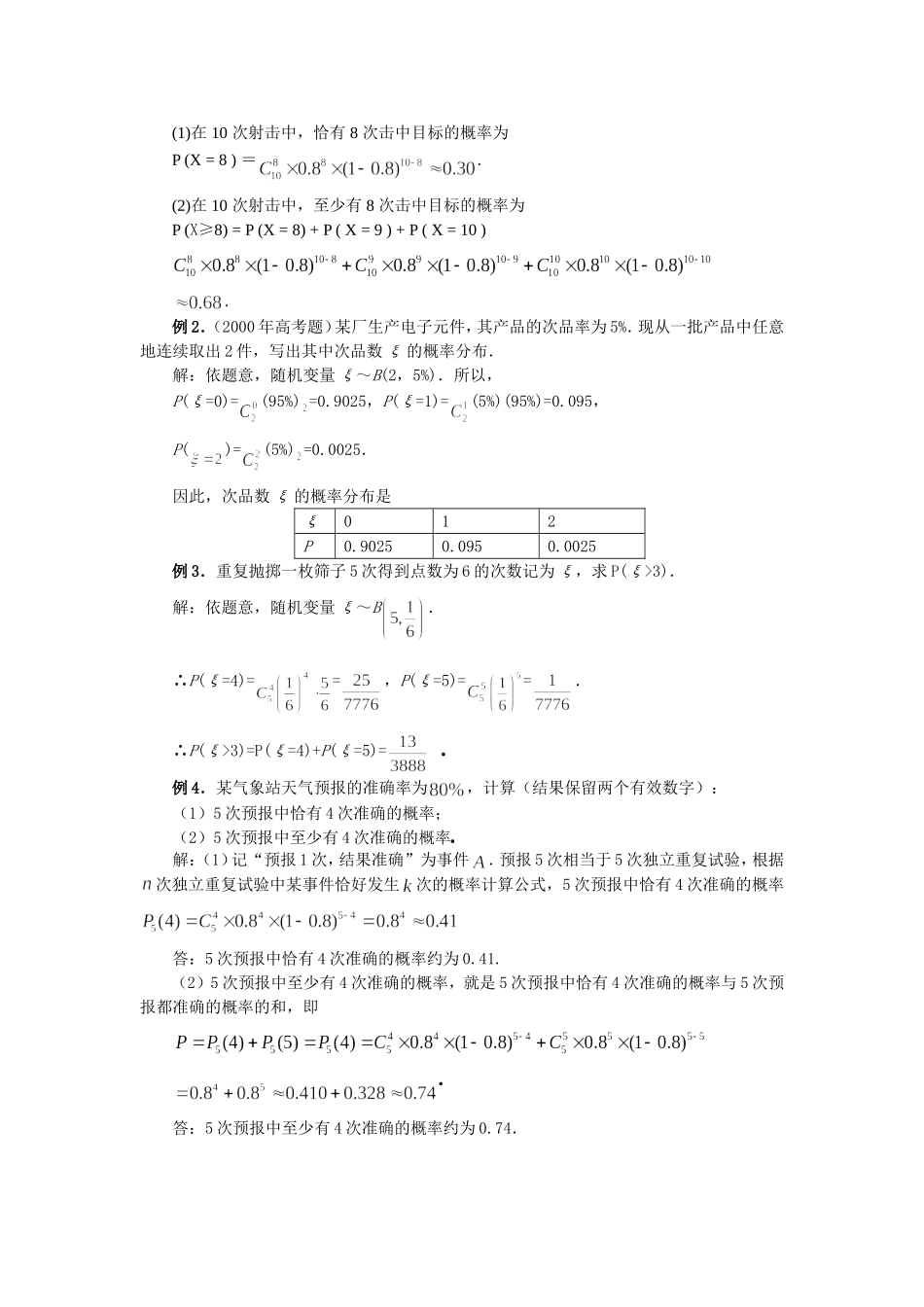 2．2．3独立重复实验与二项分布_第3页