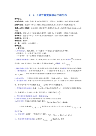 2．2．3独立重复实验与二项分布