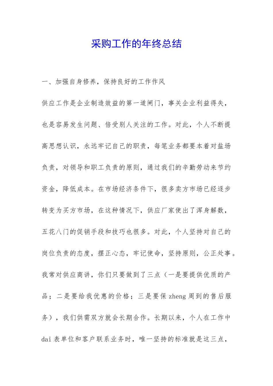 采购工作的年终总结-_第1页