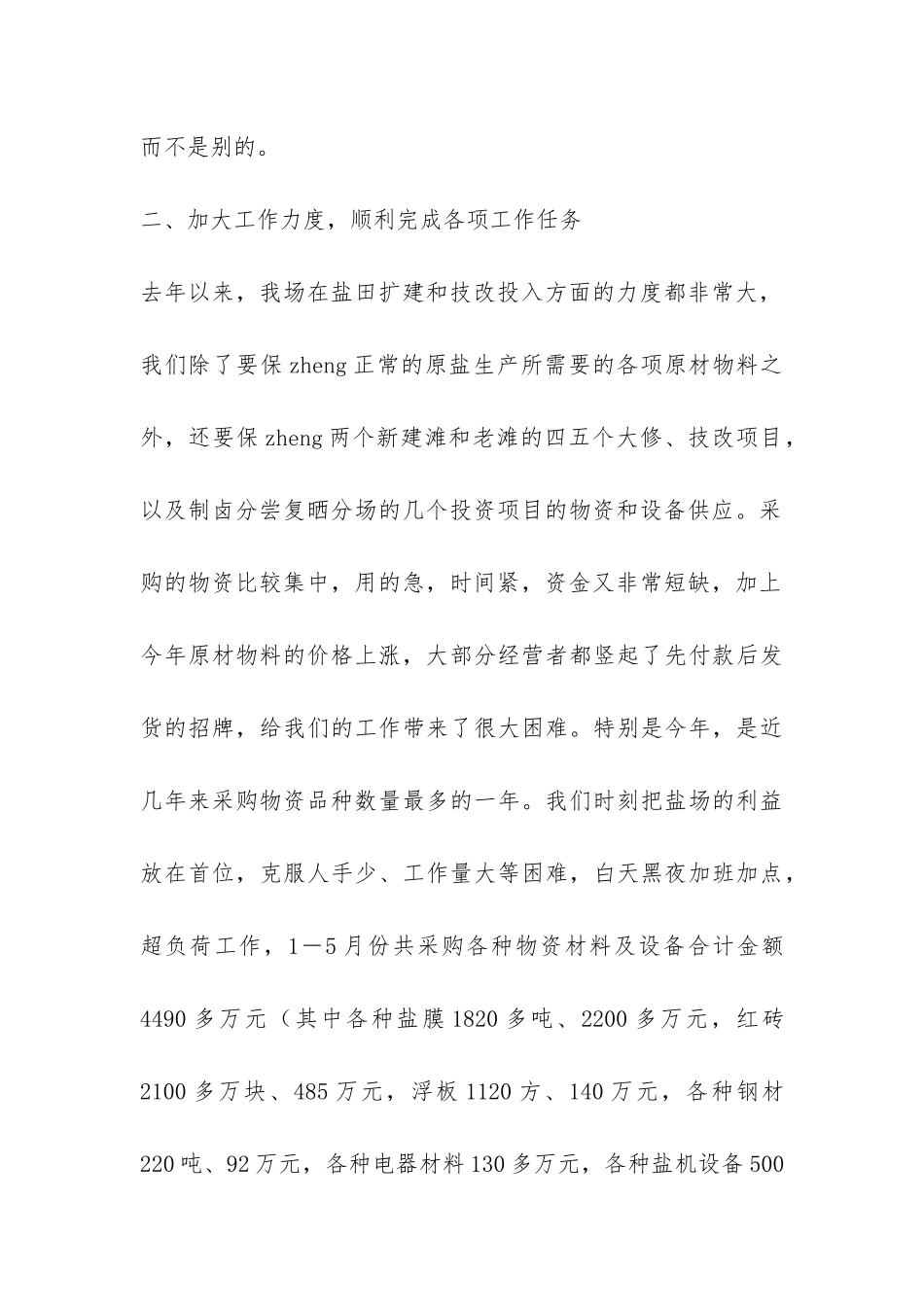 采购工作的年终总结-_第2页