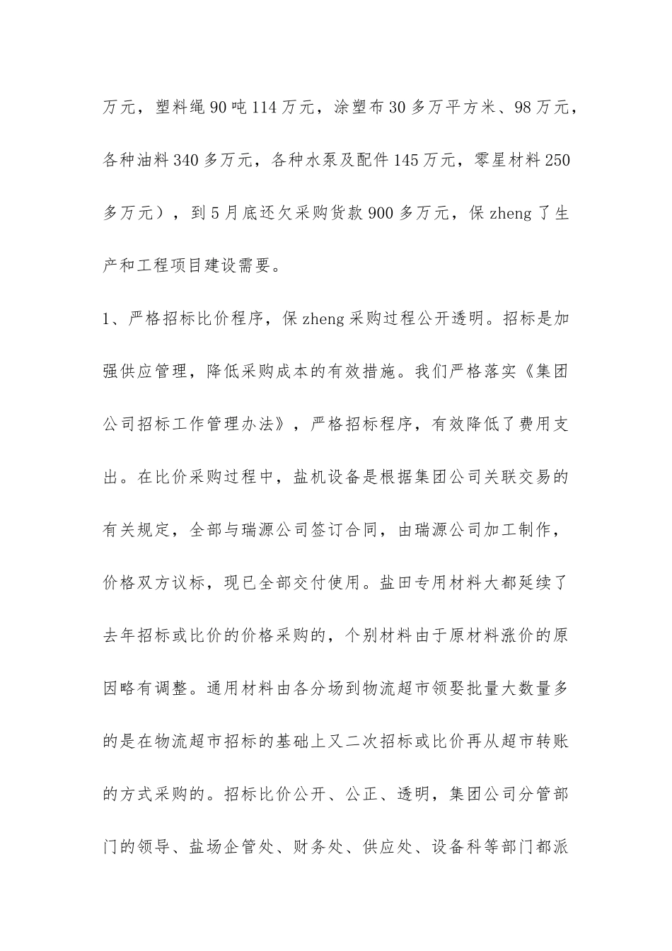 采购工作的年终总结-_第3页