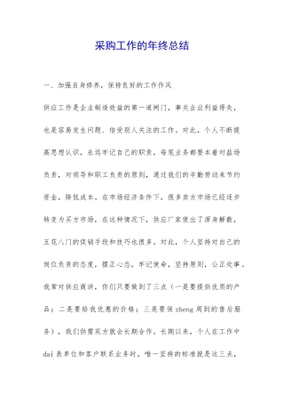 采购工作的年终总结-