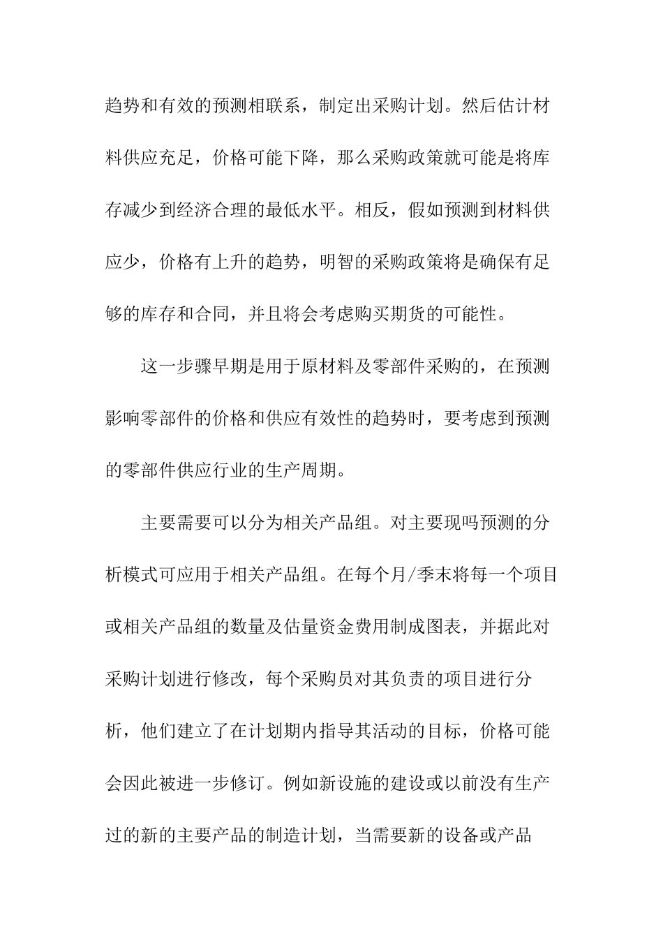 采购年度工作计划_第2页