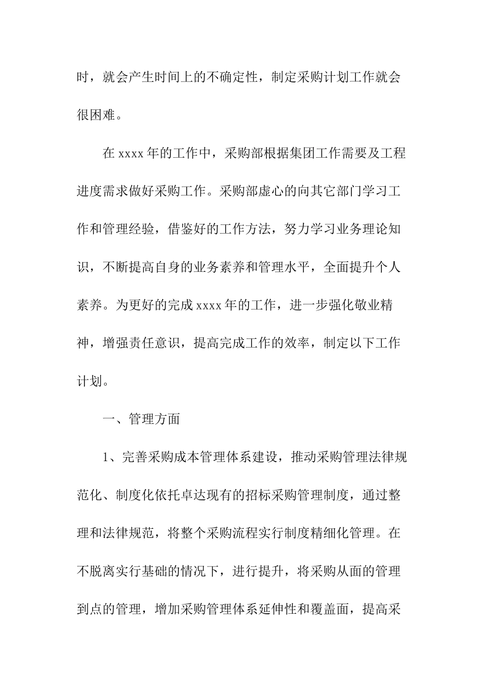 采购年度工作计划_第3页