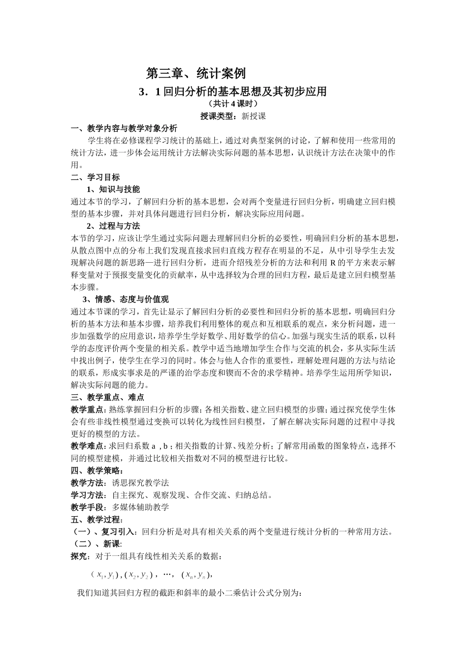 3．1回归分析的基本思想及其初步应用_第1页