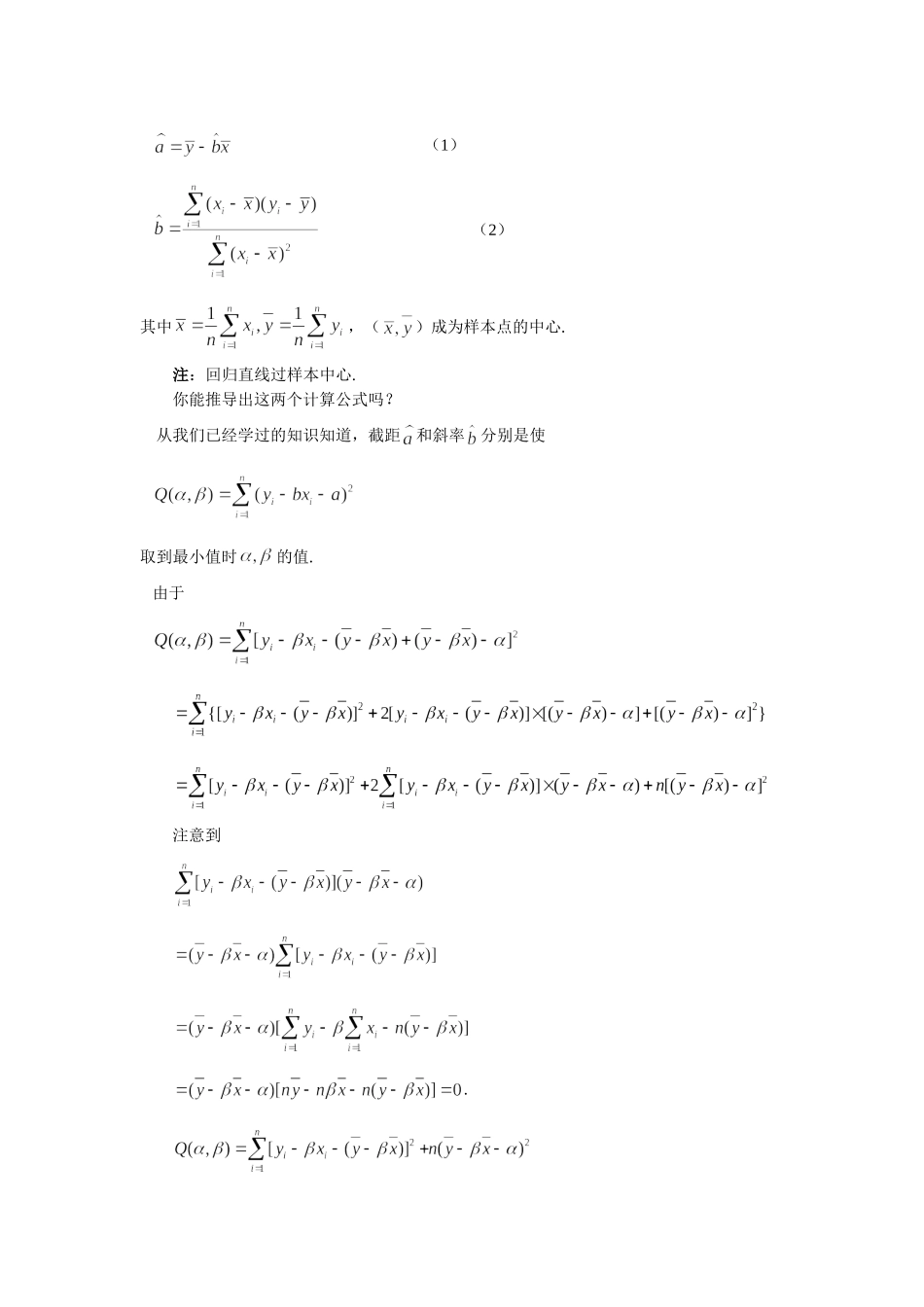 3．1回归分析的基本思想及其初步应用_第2页