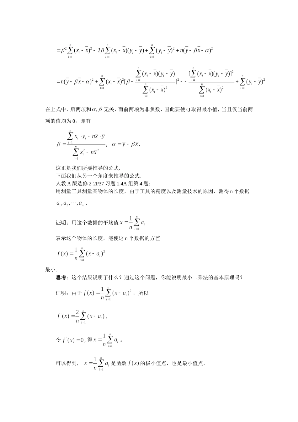 3．1回归分析的基本思想及其初步应用_第3页