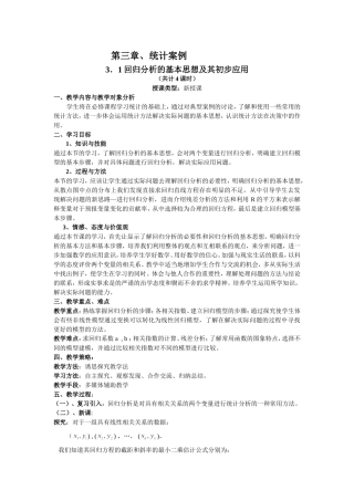 3．1回归分析的基本思想及其初步应用