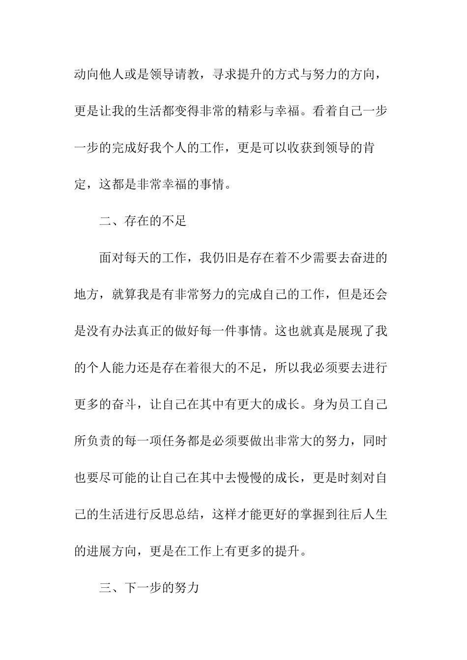采购年度总结_第2页