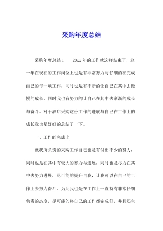 采购年度总结
