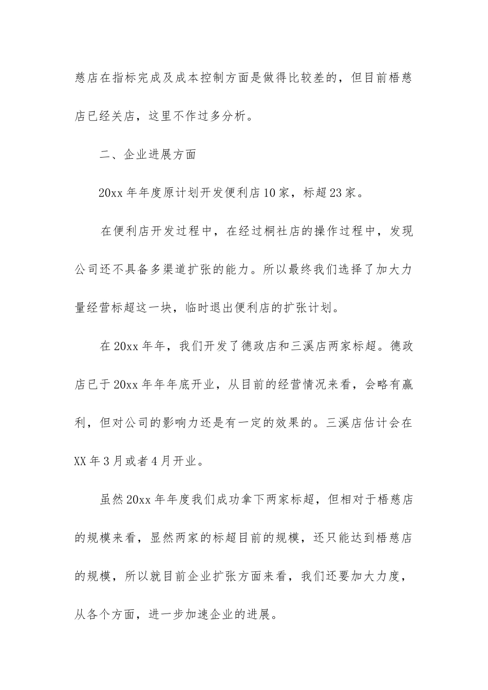 采购年终个人工作总结(推荐15篇)_第2页