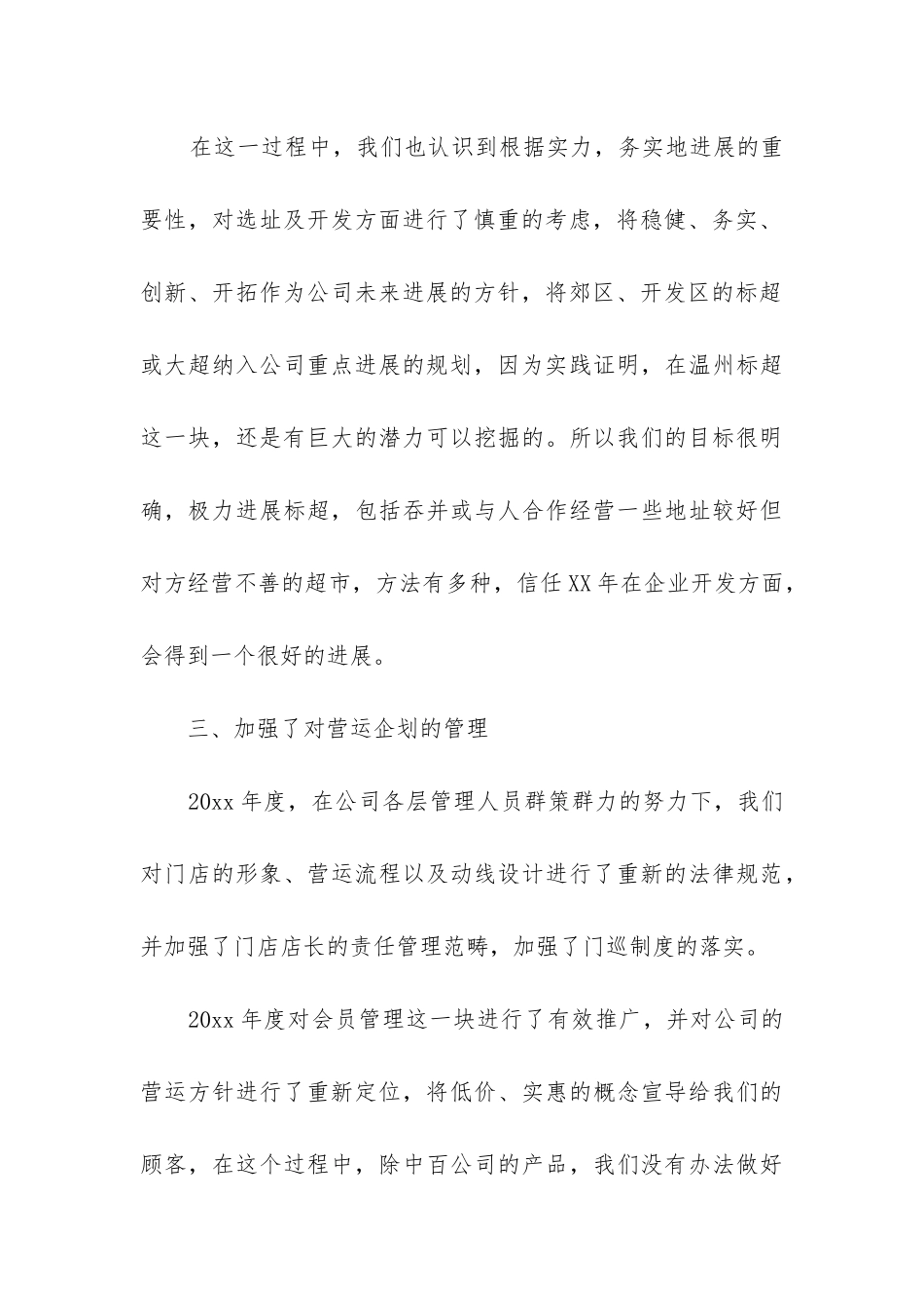 采购年终个人工作总结(推荐15篇)_第3页