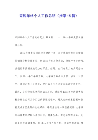 采购年终个人工作总结(推荐15篇)