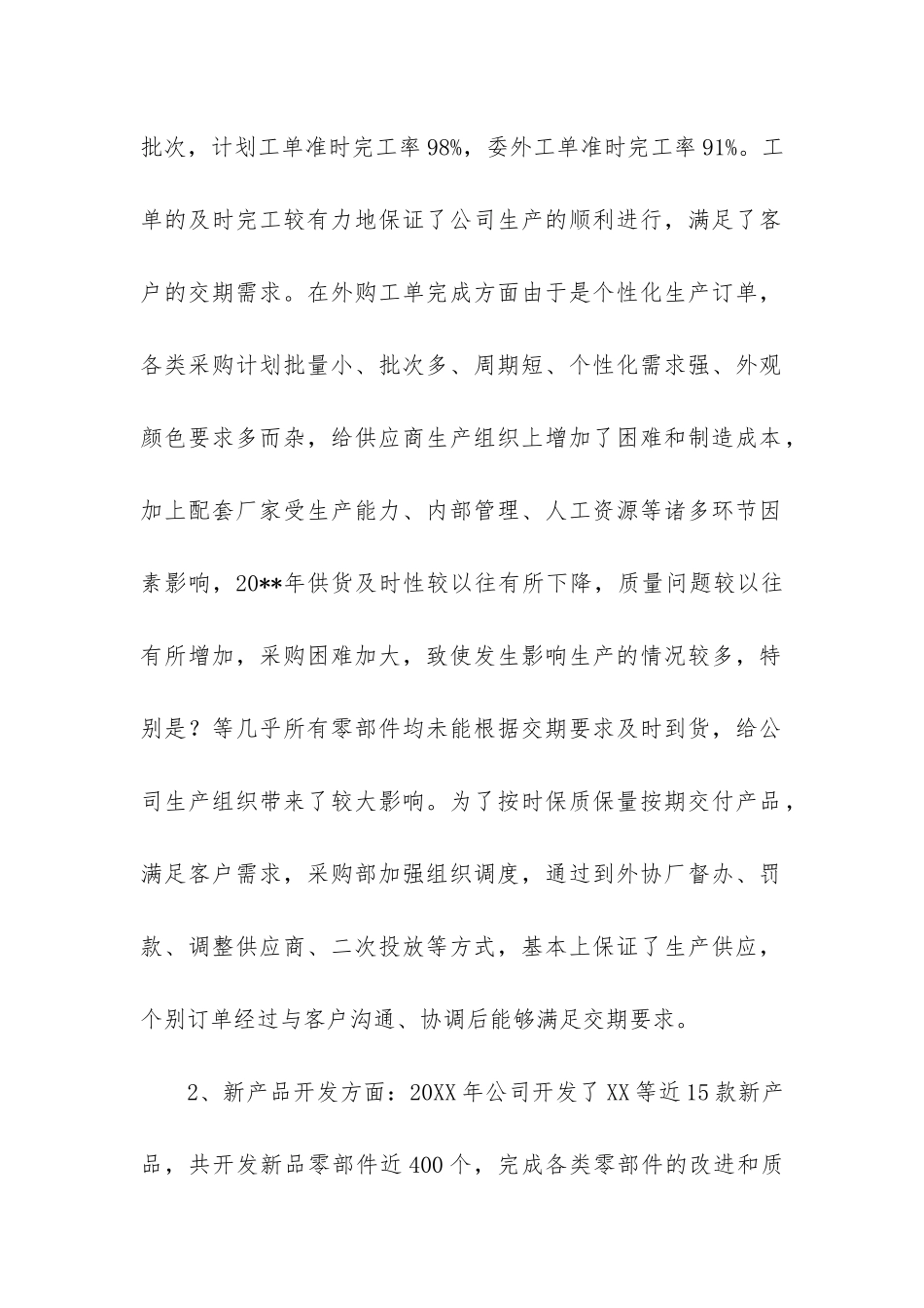 采购年度工作总结(推荐14篇)_第2页