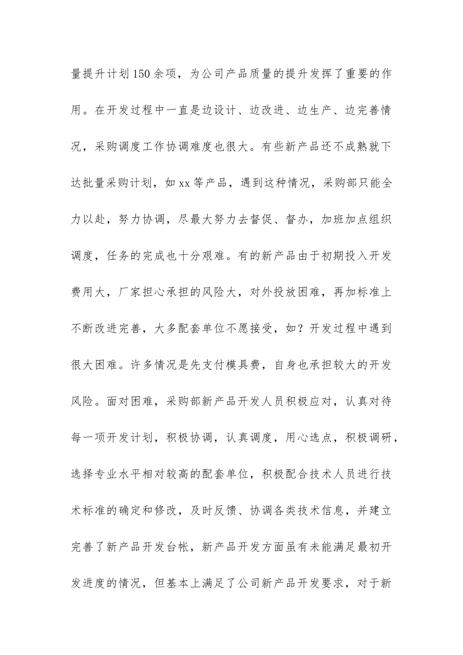 采购年度工作总结(推荐14篇)_第3页