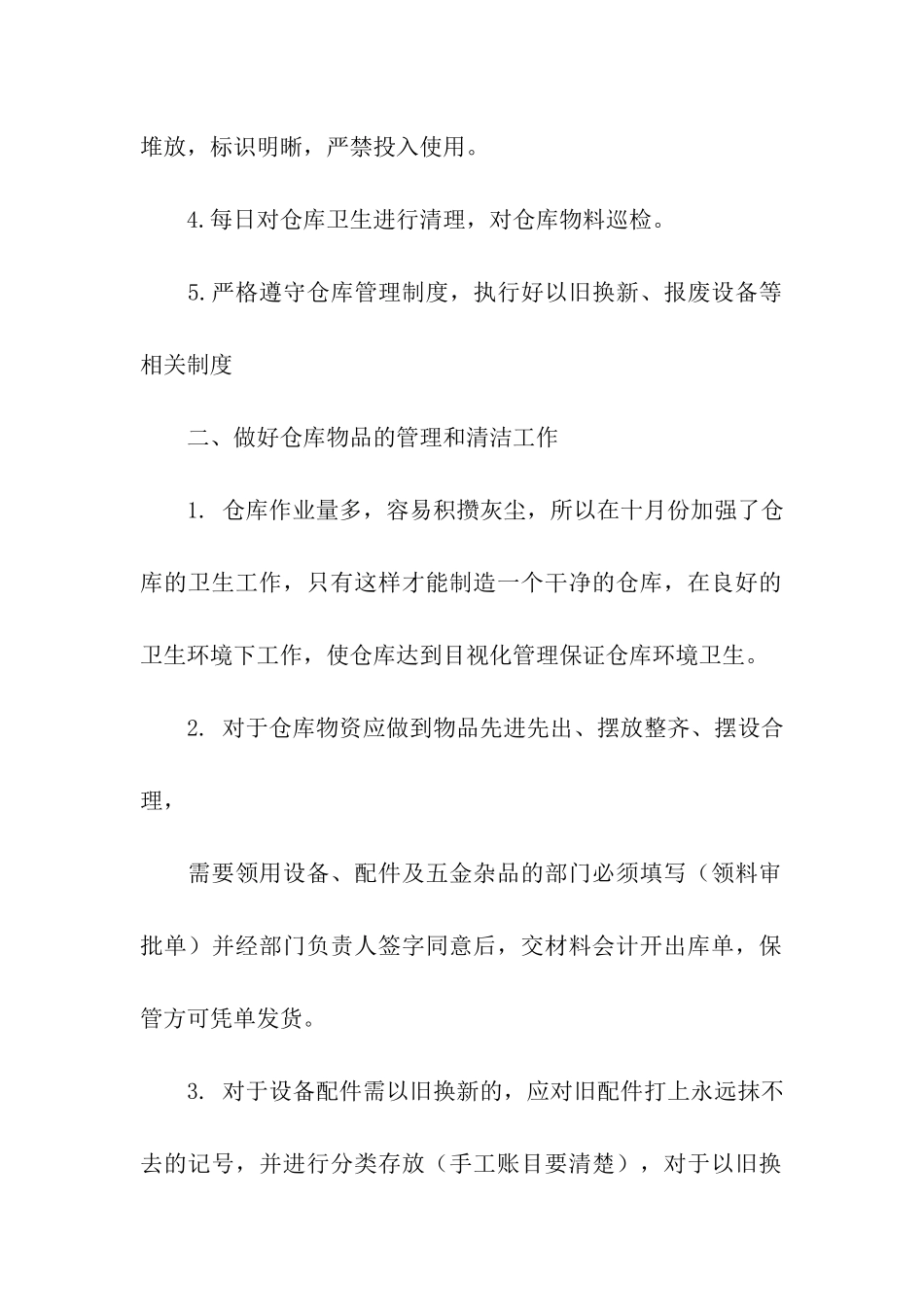 采购年终工作总结_第2页