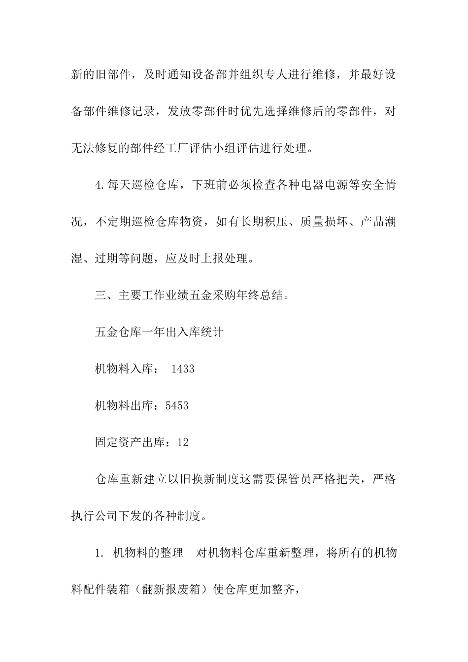 采购年终工作总结_第3页