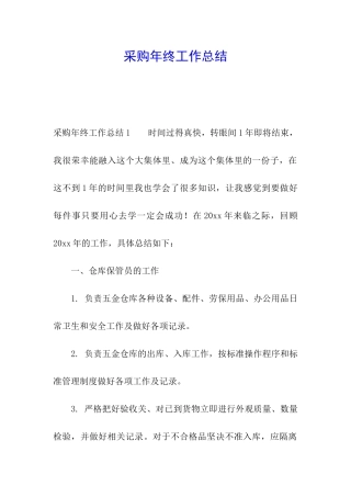 采购年终工作总结