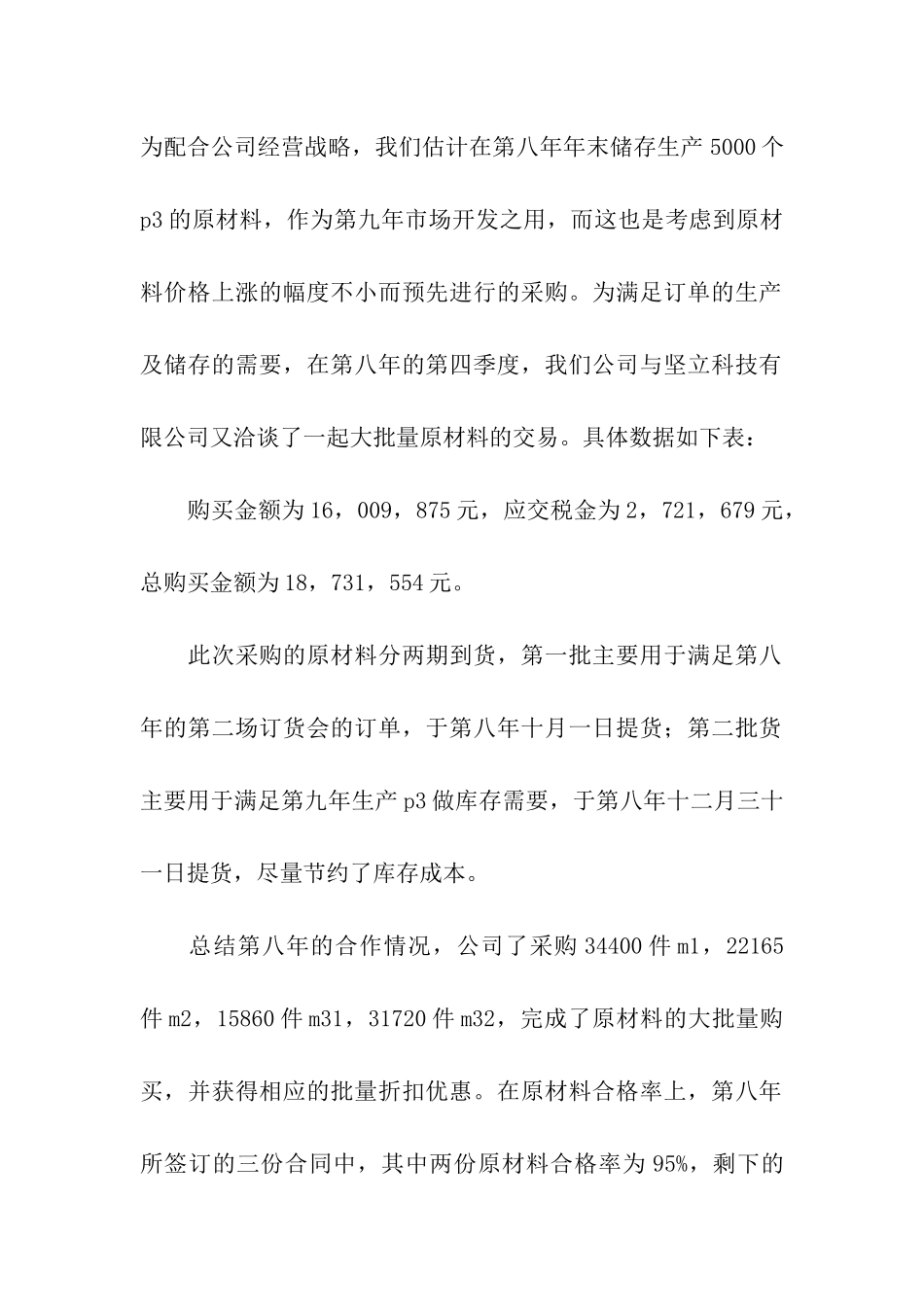 采购年度工作总结_第2页