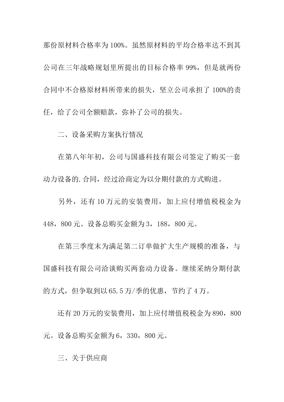 采购年度工作总结_第3页