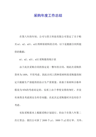采购年度工作总结