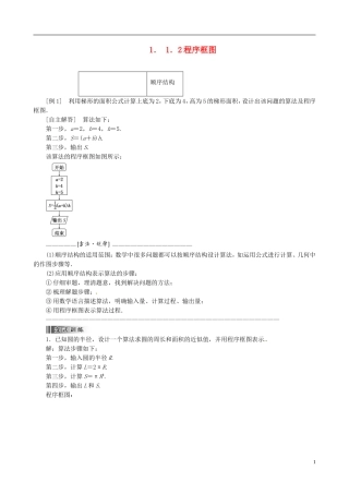 2015高中数学 1.1.2程序框图总结 新人教A版必修3