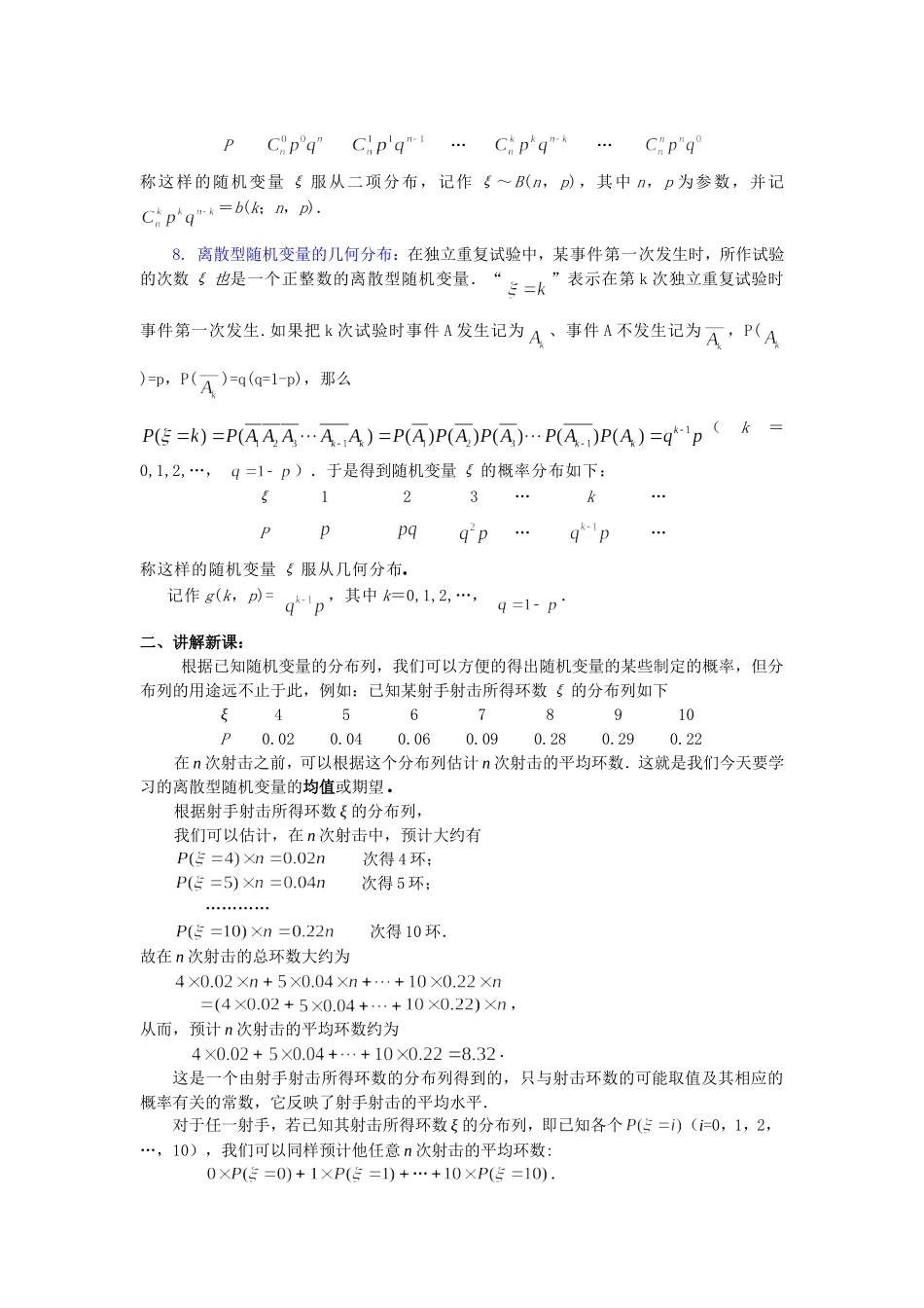 2．3．1离散型随机变量的均值_第2页