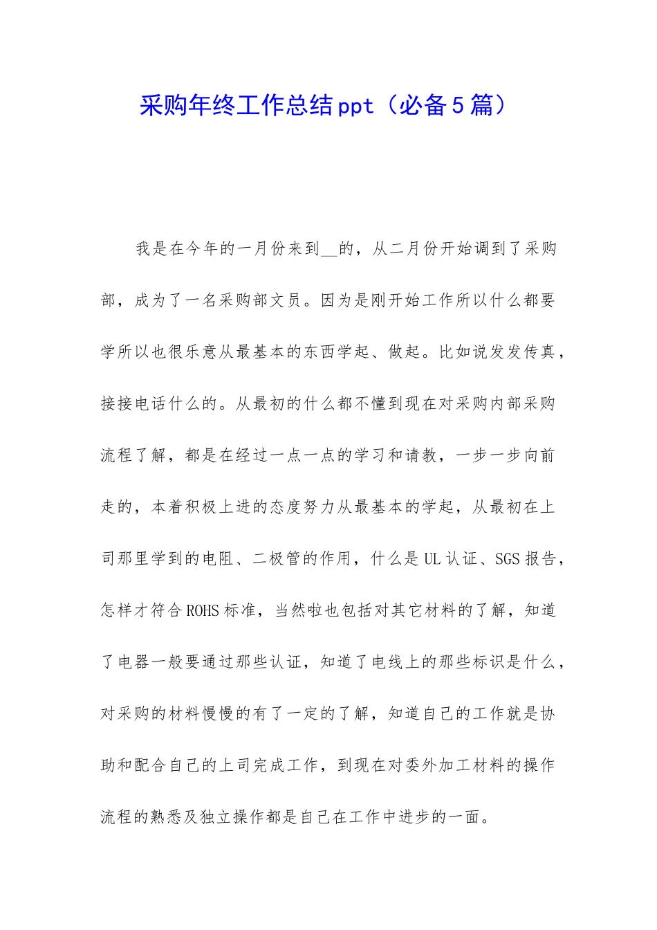 采购年终工作总结ppt_第1页