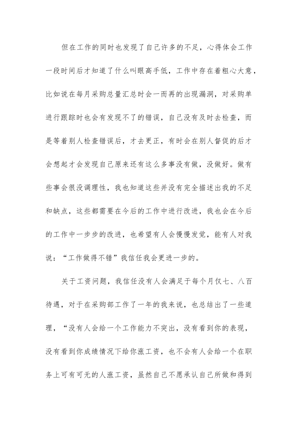 采购年终工作总结ppt_第2页