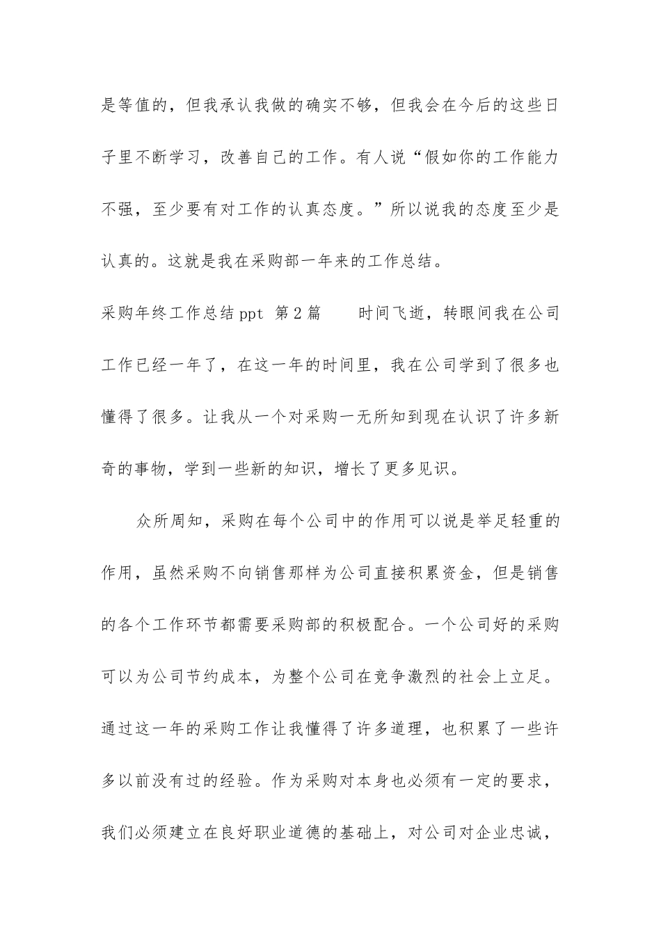 采购年终工作总结ppt_第3页