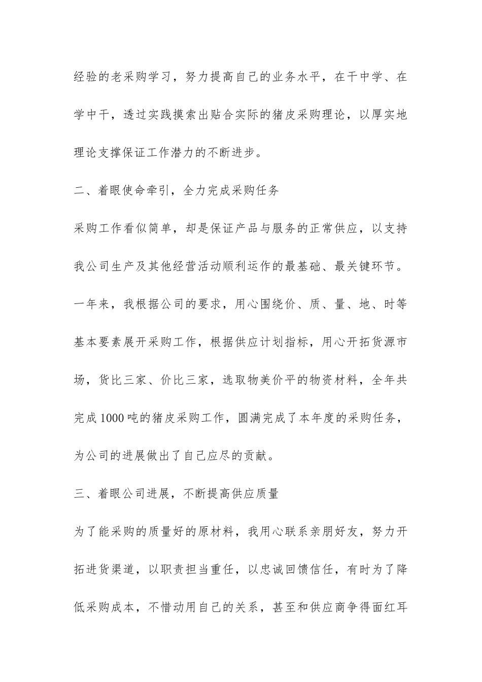 采购年终工作总结6篇-_第2页