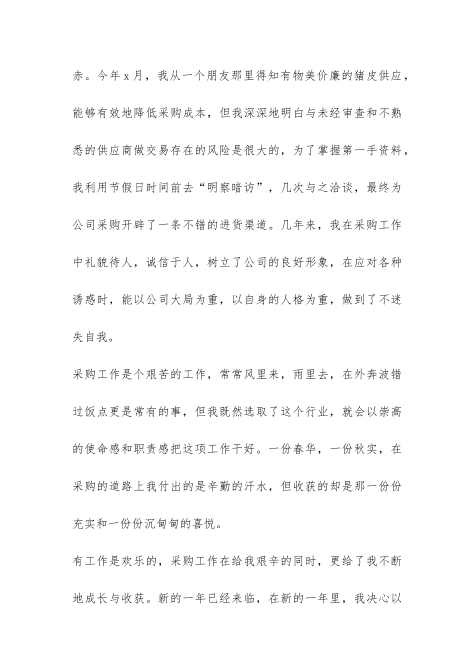 采购年终工作总结6篇-_第3页