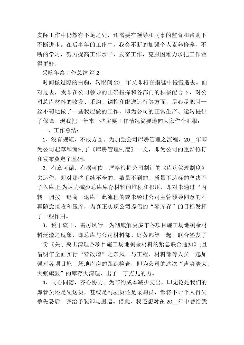 采购年终工作总结7篇_第2页