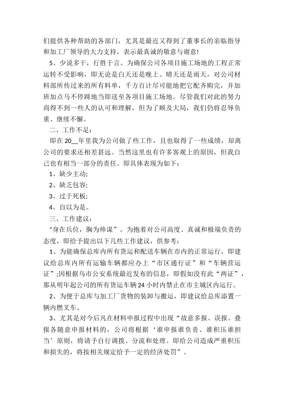 采购年终工作总结7篇_第3页