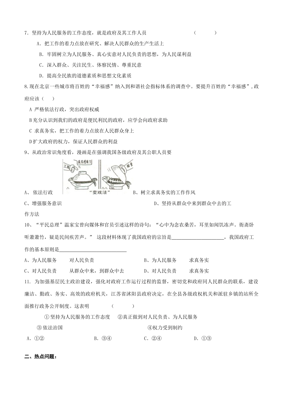 3．2 为人民服务的政府_第3页