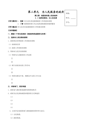3．2 为人民服务的政府