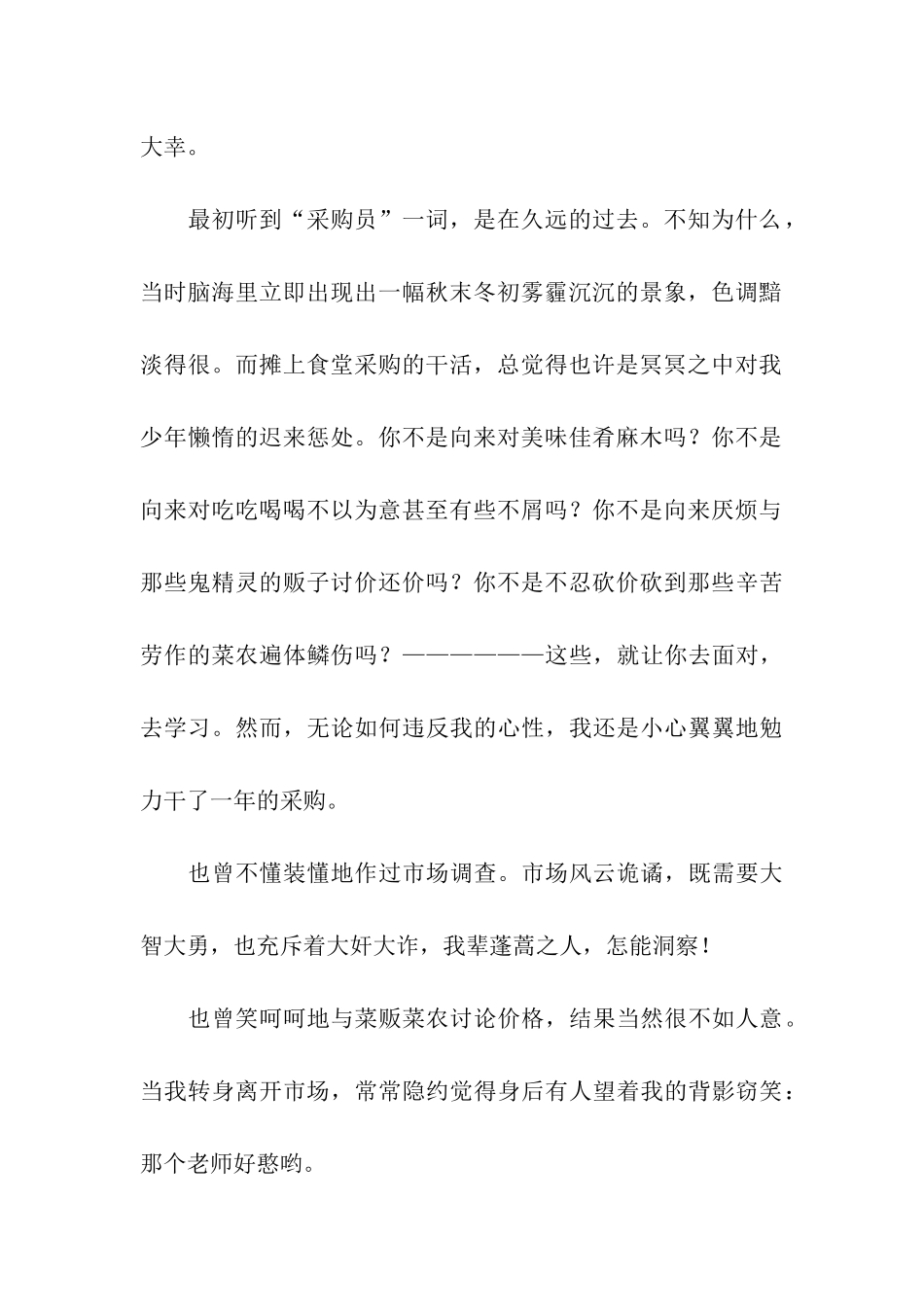 采购年终工作总结(精选15篇)_第2页