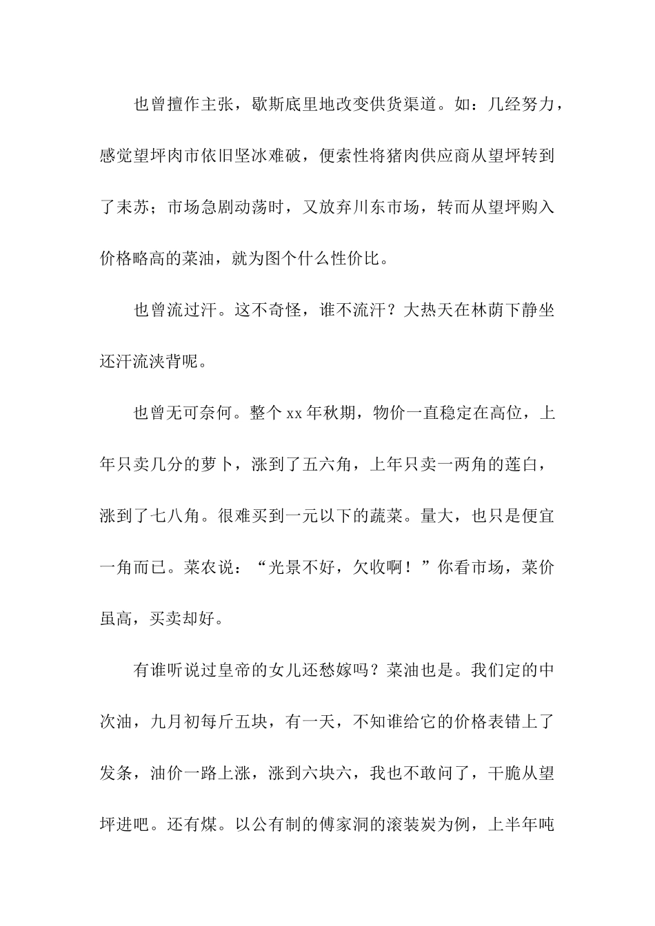 采购年终工作总结(精选15篇)_第3页