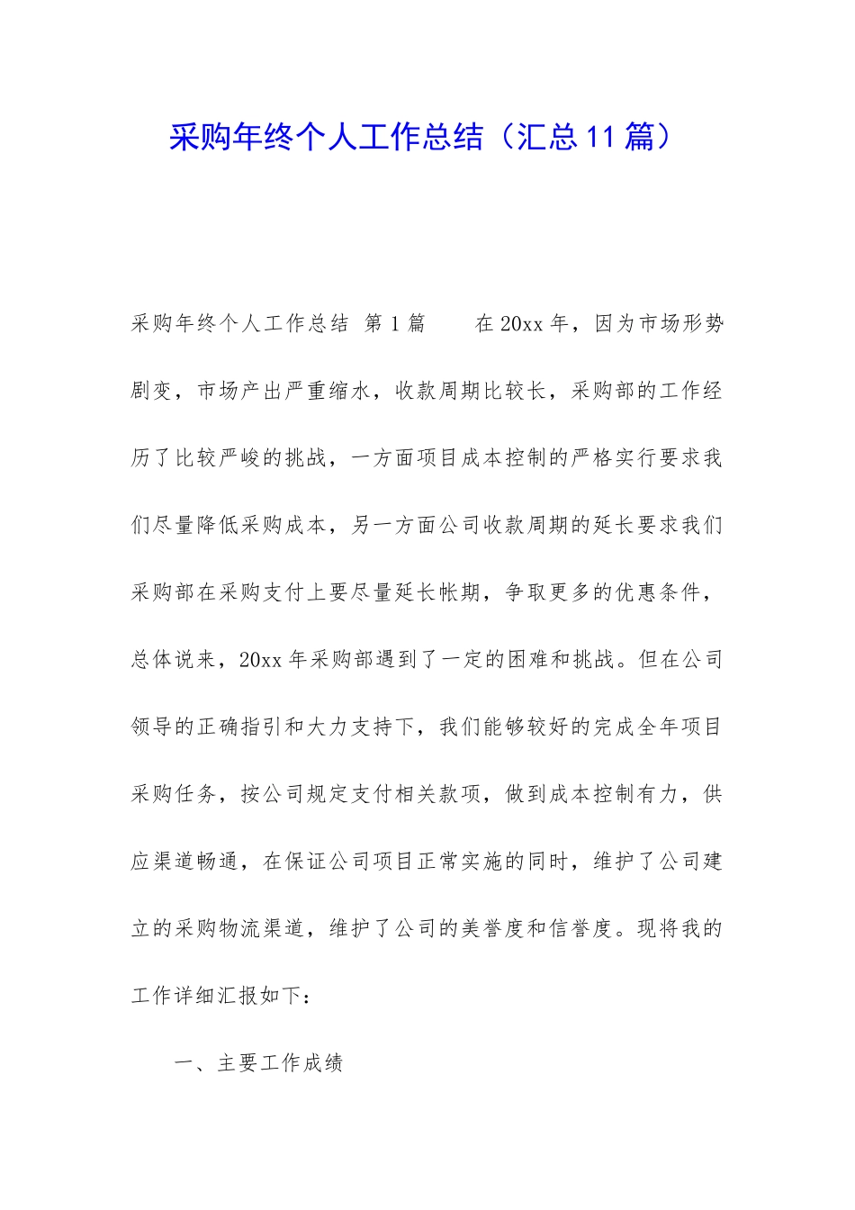 采购年终个人工作总结_第1页