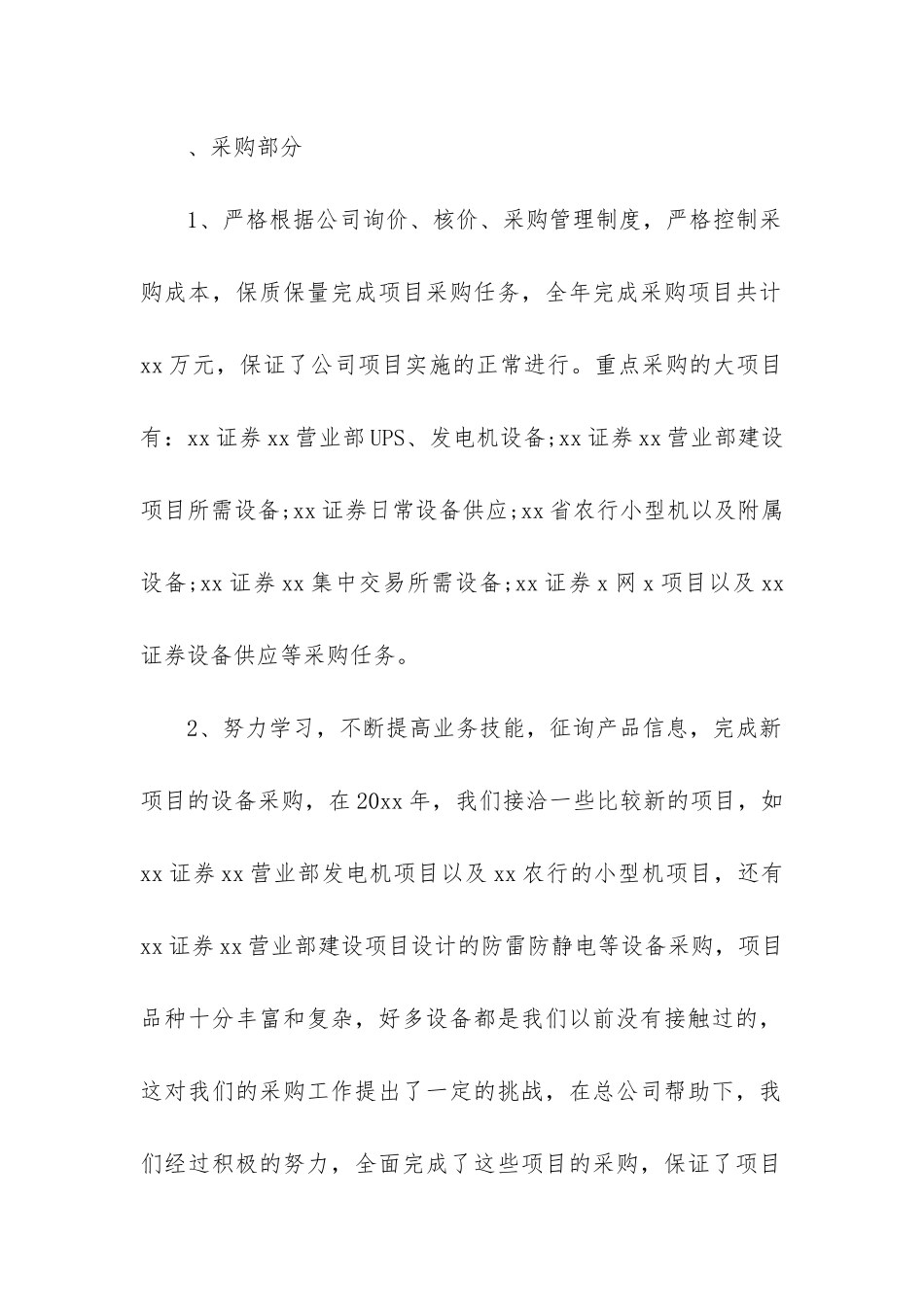 采购年终个人工作总结_第2页
