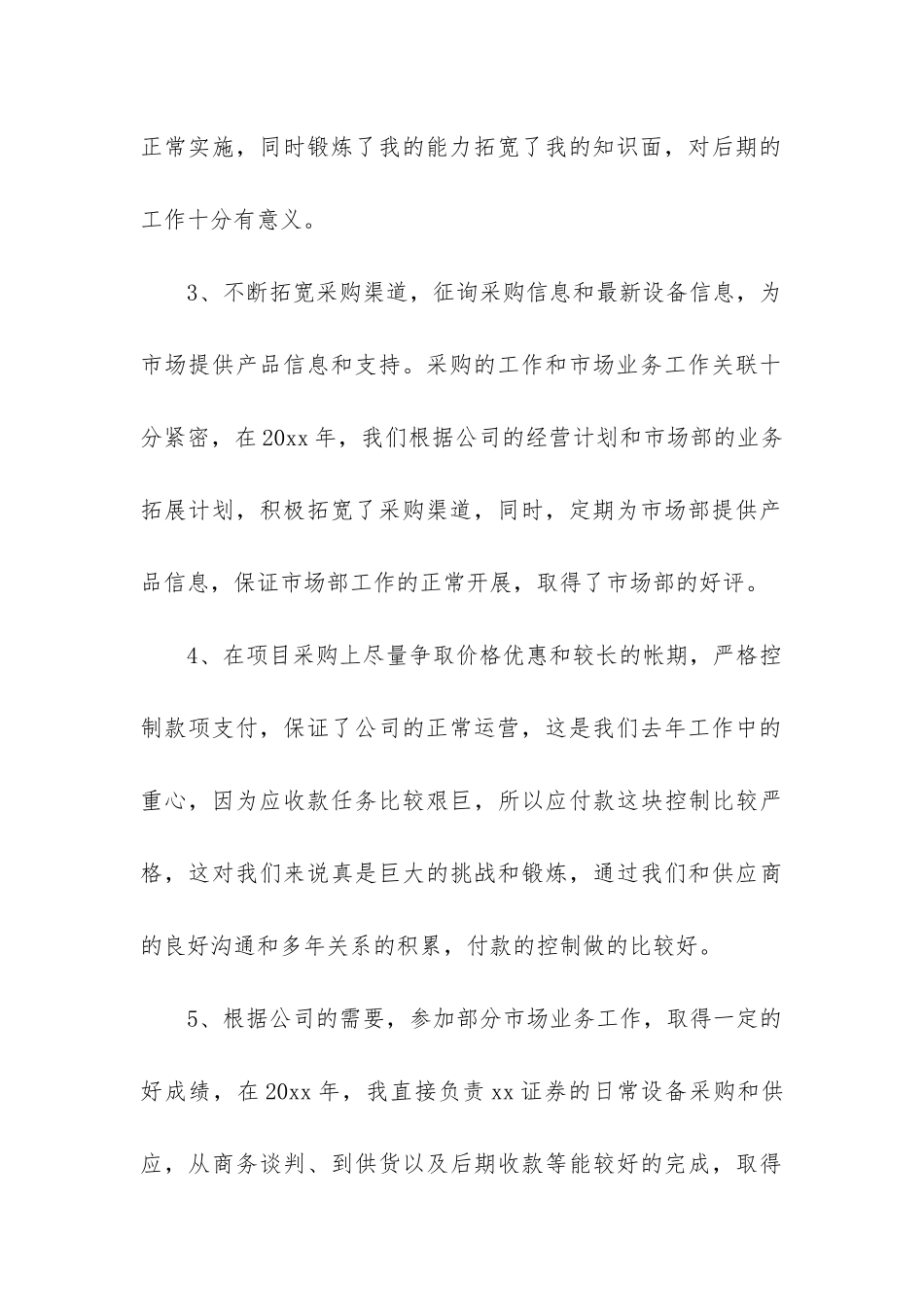 采购年终个人工作总结_第3页