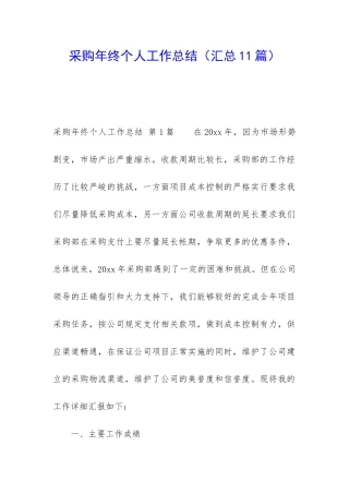采购年终个人工作总结