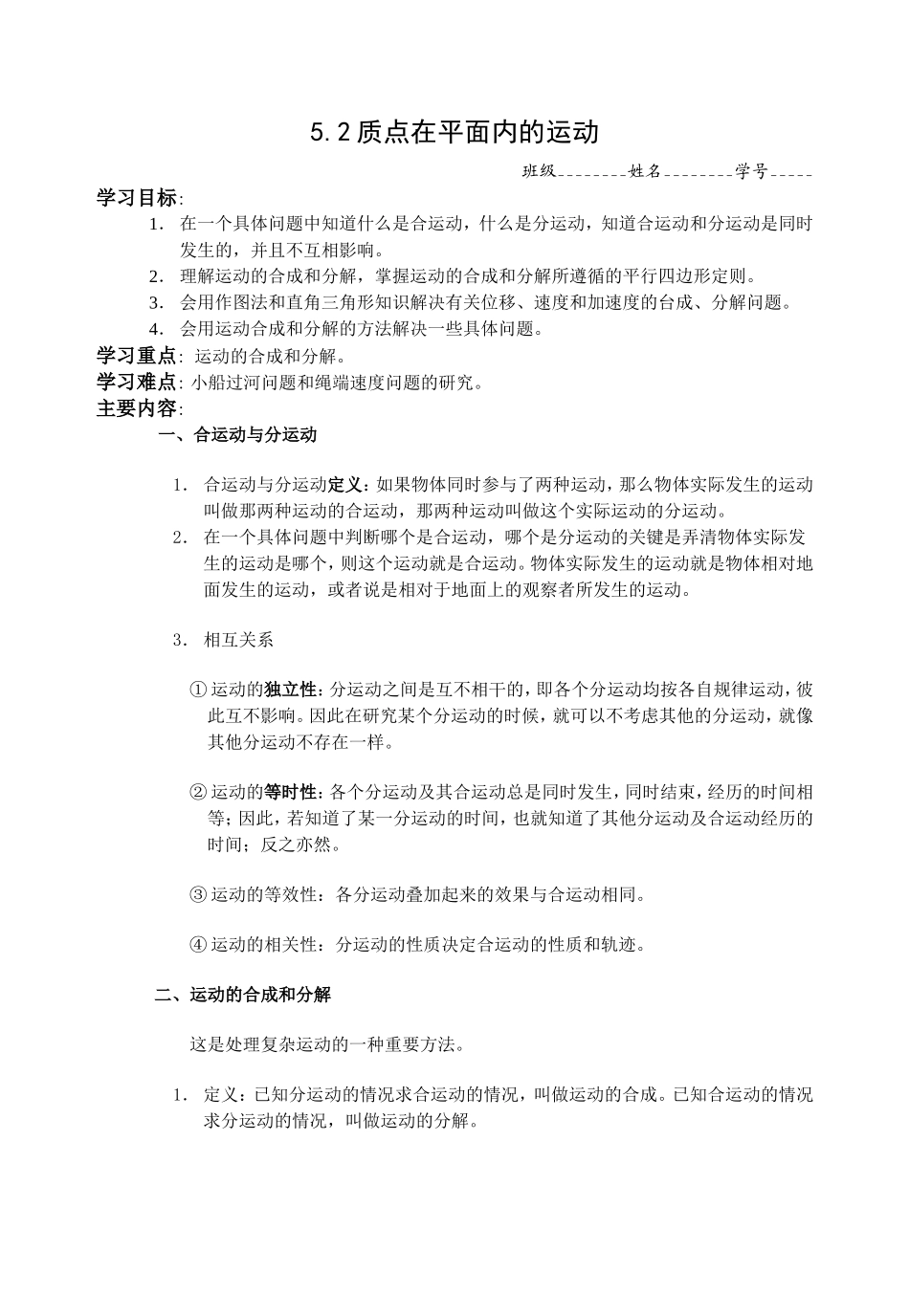 5.2质点在平面内的运动_第1页
