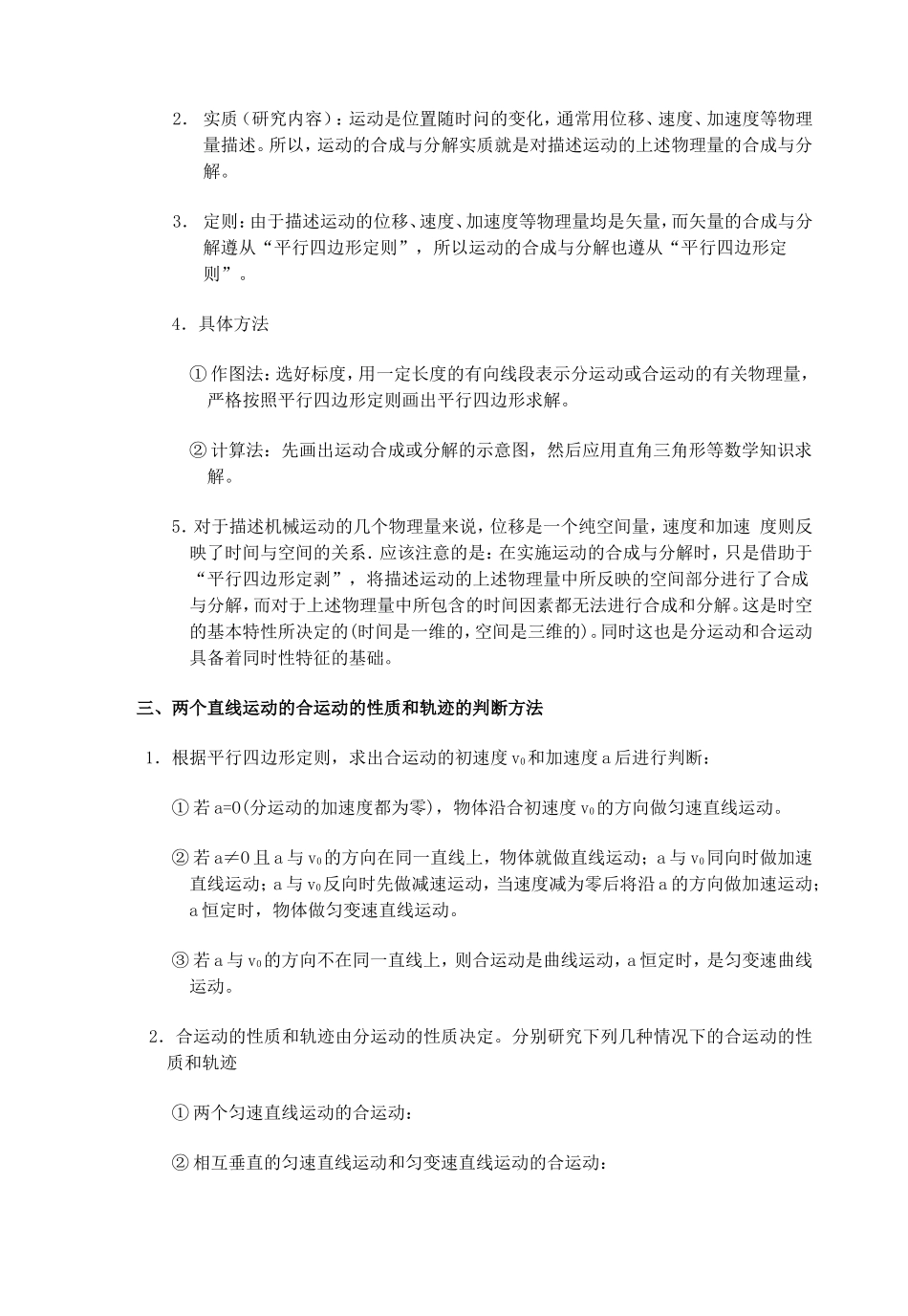 5.2质点在平面内的运动_第2页