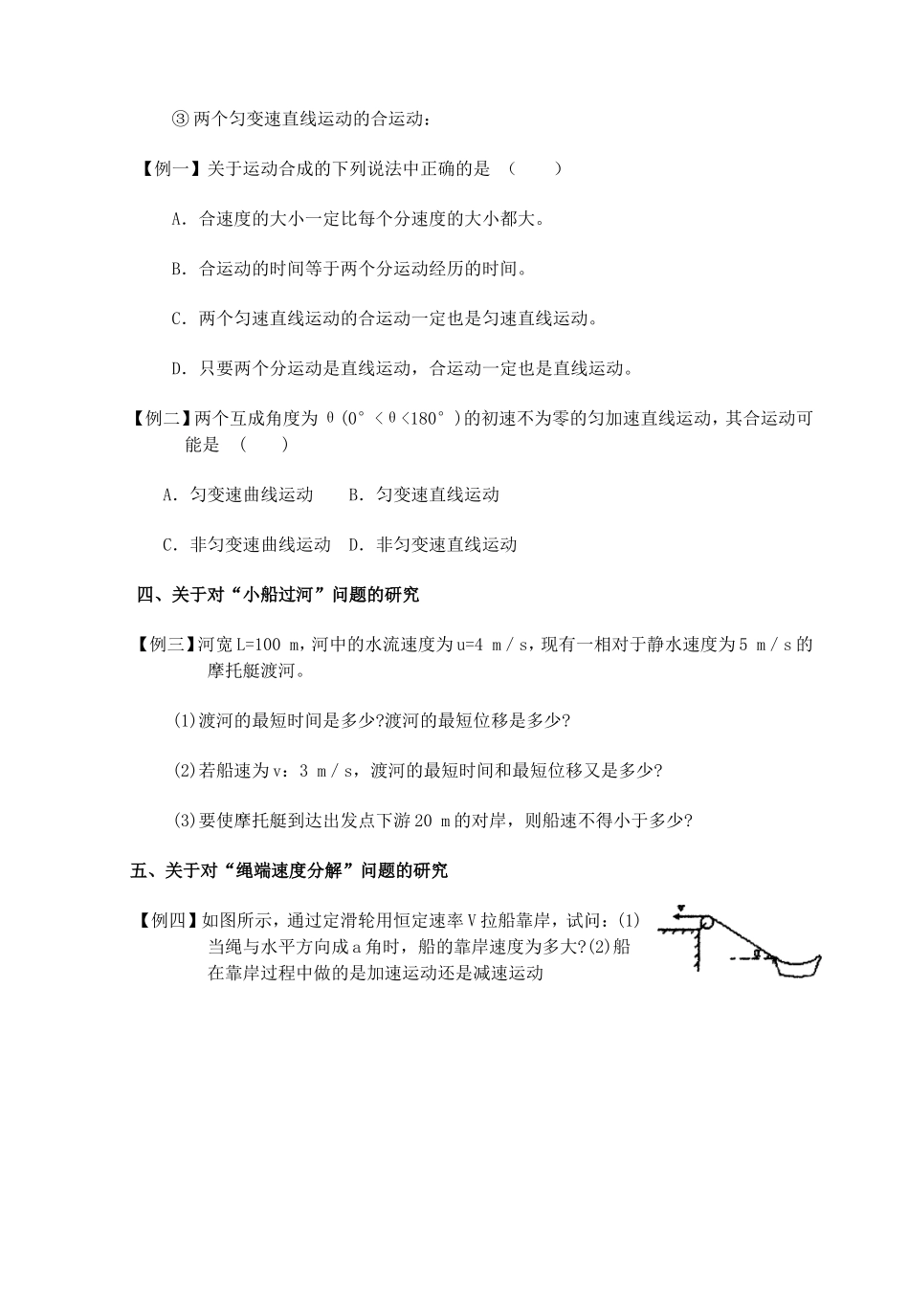 5.2质点在平面内的运动_第3页